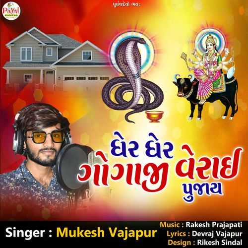 Gher Gher Gogaji Verai Pujaye