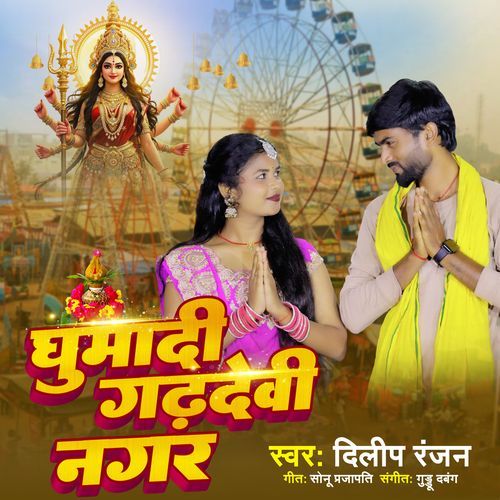 Ghumadi Garhdevi Nagar