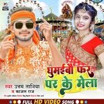 Ghumaibau pharpar ke mela