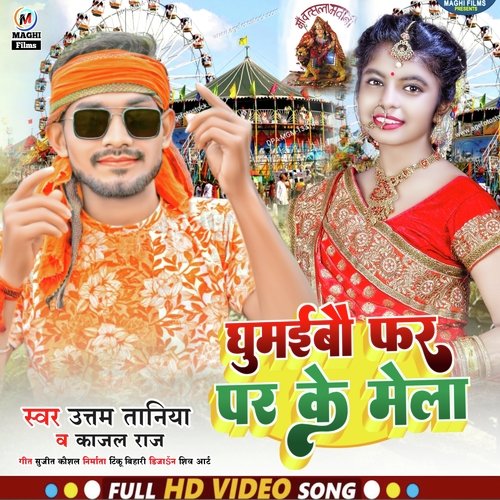 Ghumaibau pharpar ke mela