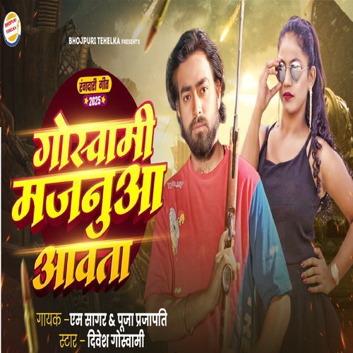 Goswami Majanua Aawata