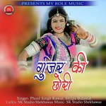 Gujar Ki Chori
