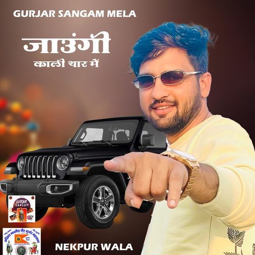 Gurjar Sangam Mela Jaungi Kali Thar Main