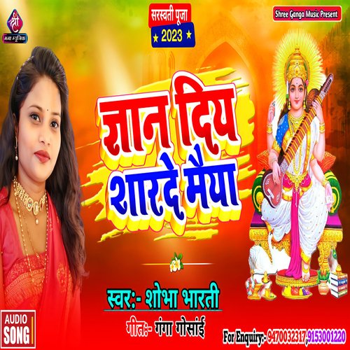 Gyan Diy Sharde Maiya