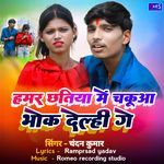 Hamar Chhatiya Me Chakuwa Bhok Deli Ge