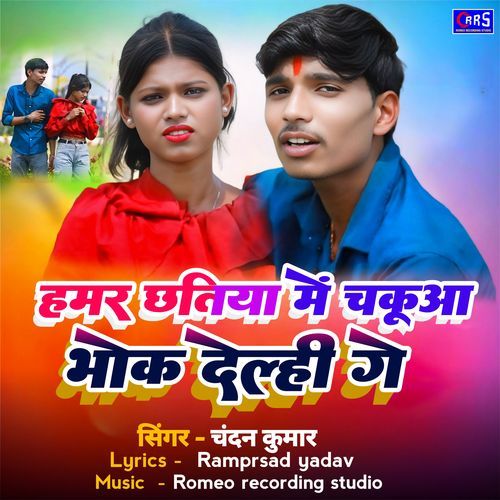 Hamar Chhatiya Me Chakuwa Bhok Deli Ge