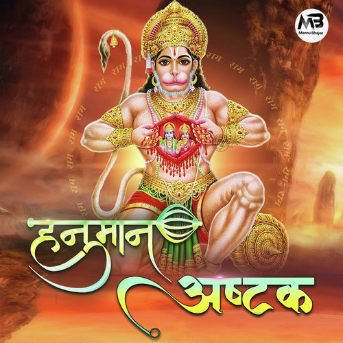 Hanuman Ashtak