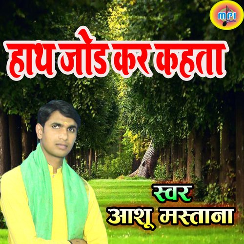 Hath Jod Kar Kahata