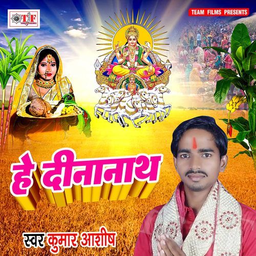 He Dinanath
