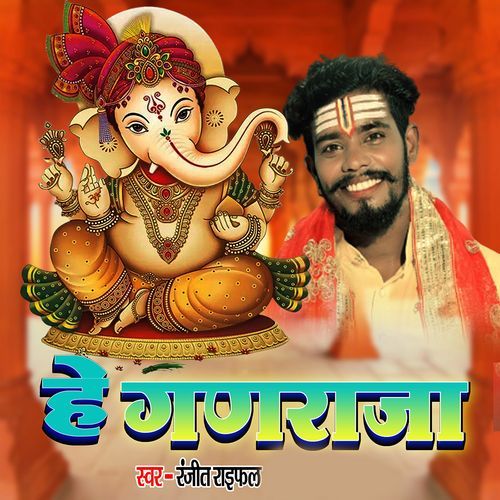 He Ganaraja
