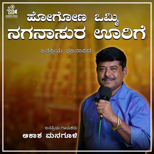 Hogonu Vammi Naganasura Urigi