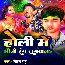 Holi Me Bhauji Rang Lagwala-GhInS0wJR1o