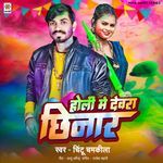 Holi Me Devra Chhinar
