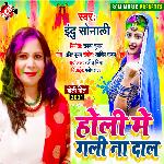 Holi me gali na dal