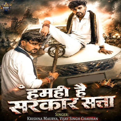Humhi Hain Sarkar Satta
