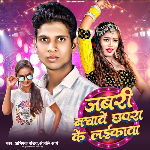 Jabari Nachave Chhapara Ke Laikawa