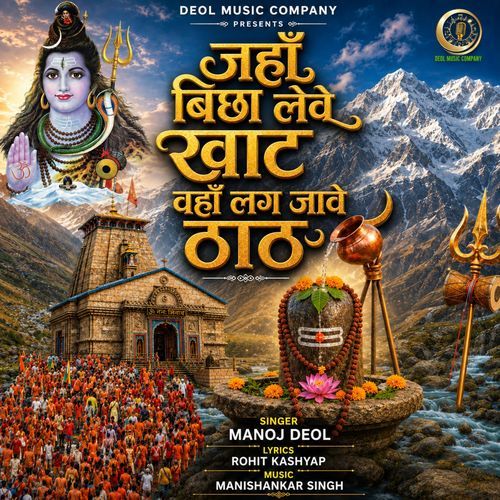 Jahan Bichha Leve Khat Vahan Lag Jave Thaat