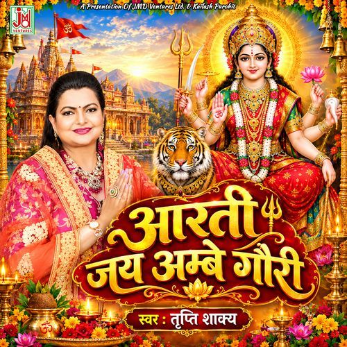 Jai Ambe Gauri Aarti