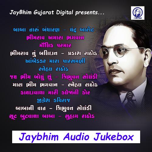 Jai Bhim Gujarati Jukebox Jai Bhim Song