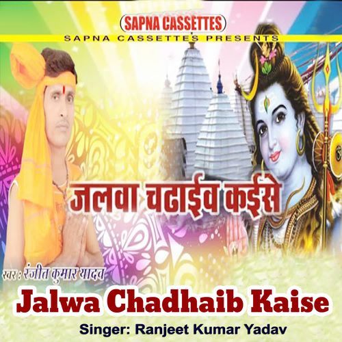 Jalwa Chadhaib Kaise