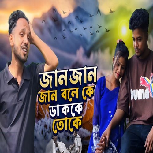 Jan Jan Jan Bole ke dakbe