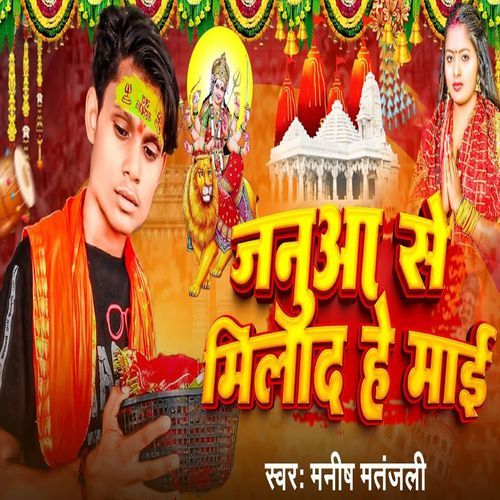 Janua Se Milad He Mai