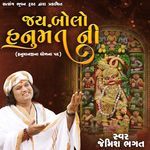 Jay Bolo Hanumant Ni