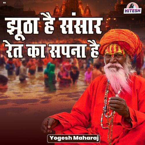 Jhutha Hai Sansar Ret Ka Sapna Hai
