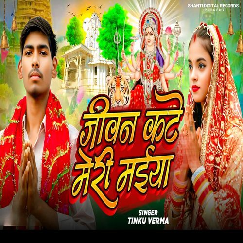 Jivan Kate Meri Maiya