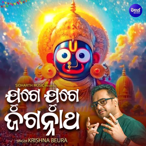 Juge Juge Jagannatha