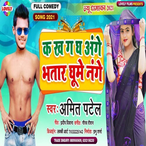 Ka Kha Ga Gha Ange Bhatar Ghume  Nange