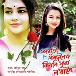 Kabyashree Bordoloik Bisari Fura Loratu
