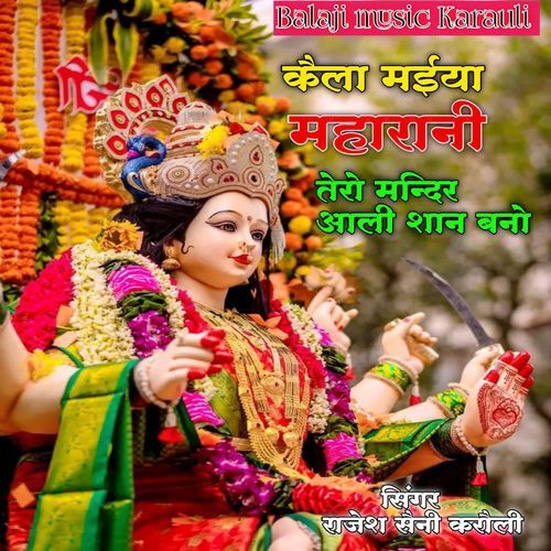 Kaila Maiya maharani tero mandir aali shan bano
