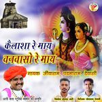 Kailash Re Maay Vanvasa Re Maay