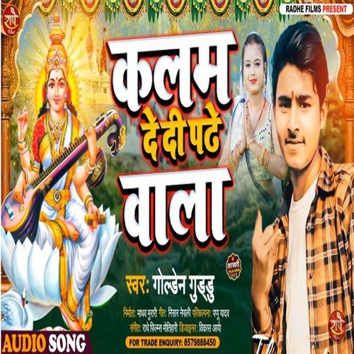 KALAM DEDI PADHE WALA (BHOJPURI)