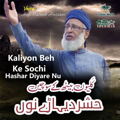 Kalion Beh Ke Sochi Hashar Diyare Nu