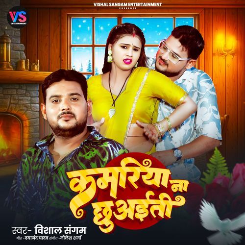 Kamariya Na Chhuaiti