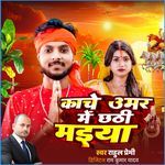 Kanche Umar Me Chhathi Maiya