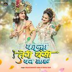 Kanha Teri Banshi Ban Jau