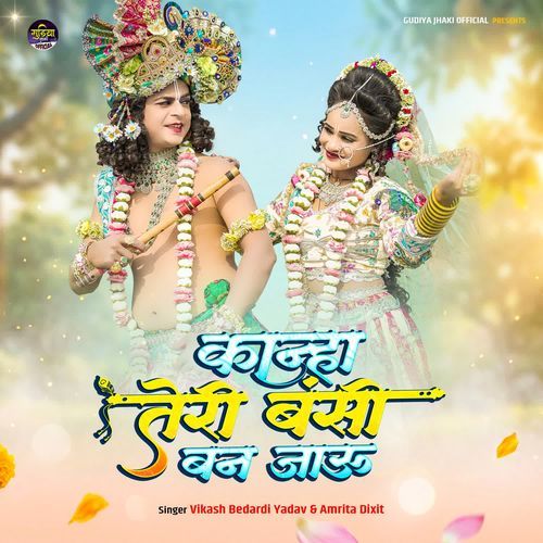 Kanha Teri Banshi Ban Jau