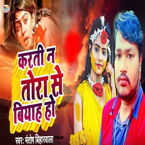 Kartri Na Tora Se Biyah Ho