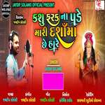 Kashu Farak Na Pade Mari Dashama Chhe Hare