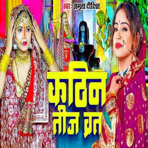 Kathin Teej Vrat