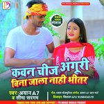 Kavan chij anguri bina jala nahi bhitari (bhojpuri)