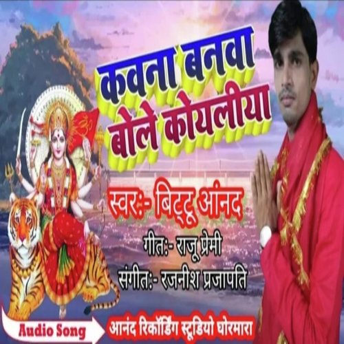 Kavana Banava Bole Koylariya (Bhojpuri)