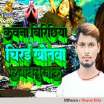 Kawana Birichhiya Chirai Khotawa Lagavalu Jake