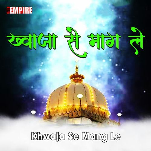 Khwaja Se Mang Le