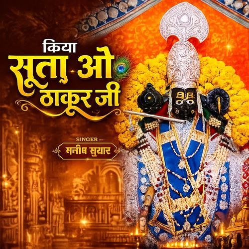 Kiya Suta O Thakur Ji