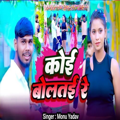 Koi bolate Re