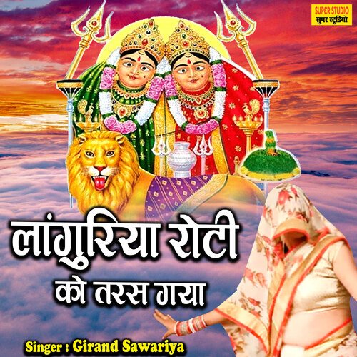 Languriya Roti Ko Tarsa Ga